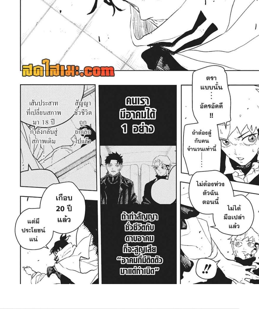 Kagurabachi Chap 87 - Next Chap 88