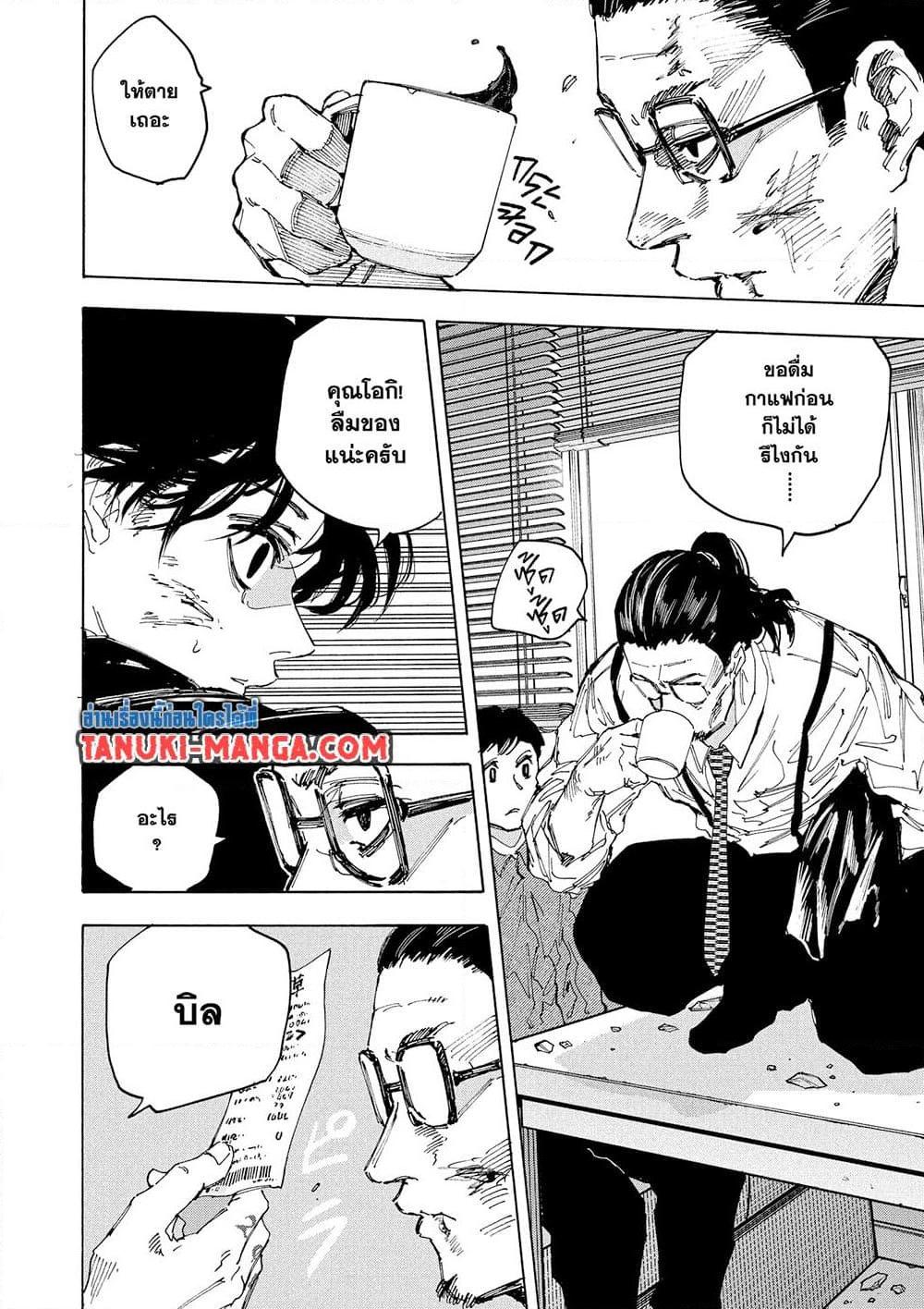 Sakamoto Days Chap 223 - Next Chap 224