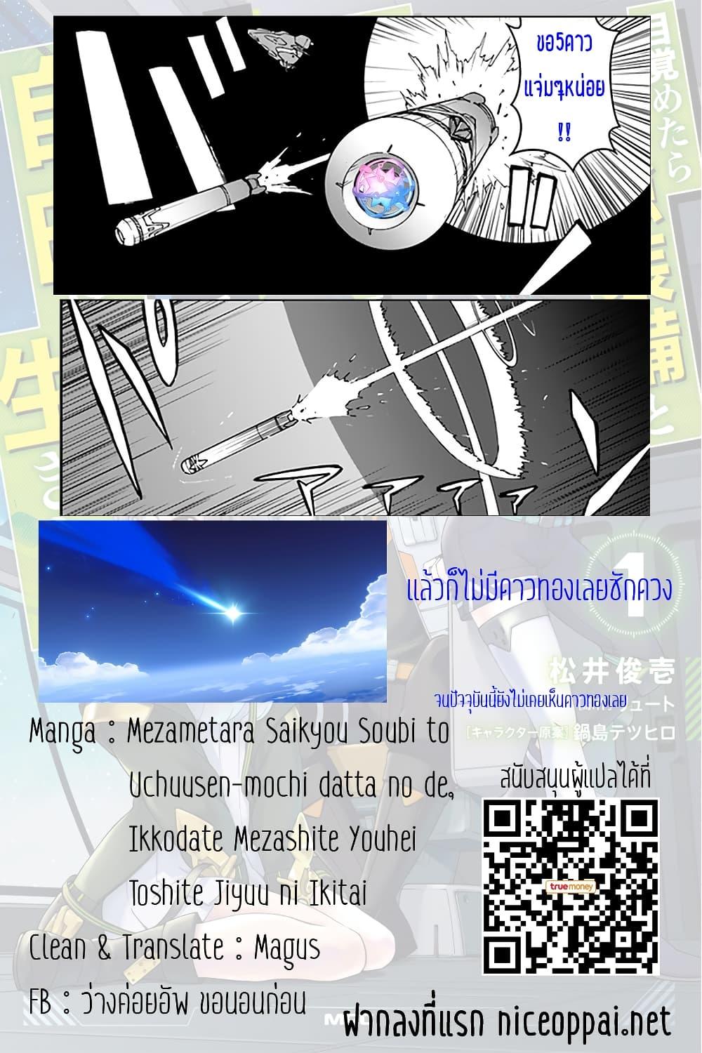 Mezametara saikyou soubi to uchuusen-mochi datta no de, ikkodate mezashite youhei toshite jiyuu ni ikitai Chap 10.1 - Next Chap 11.1