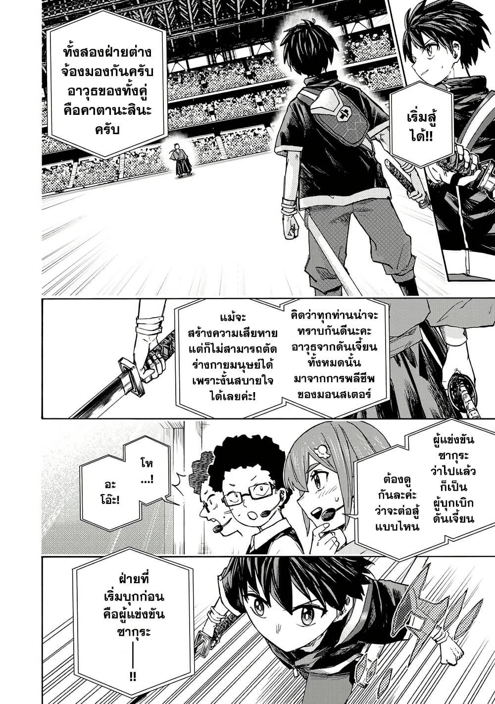 Saikyou de Saisoku no Mugen Level Up Chap 39 - Next Chap 40