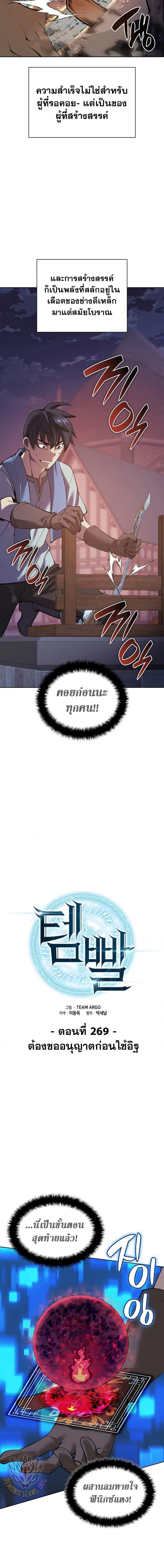 Overgeared  Chap 269 - Next Chap 270