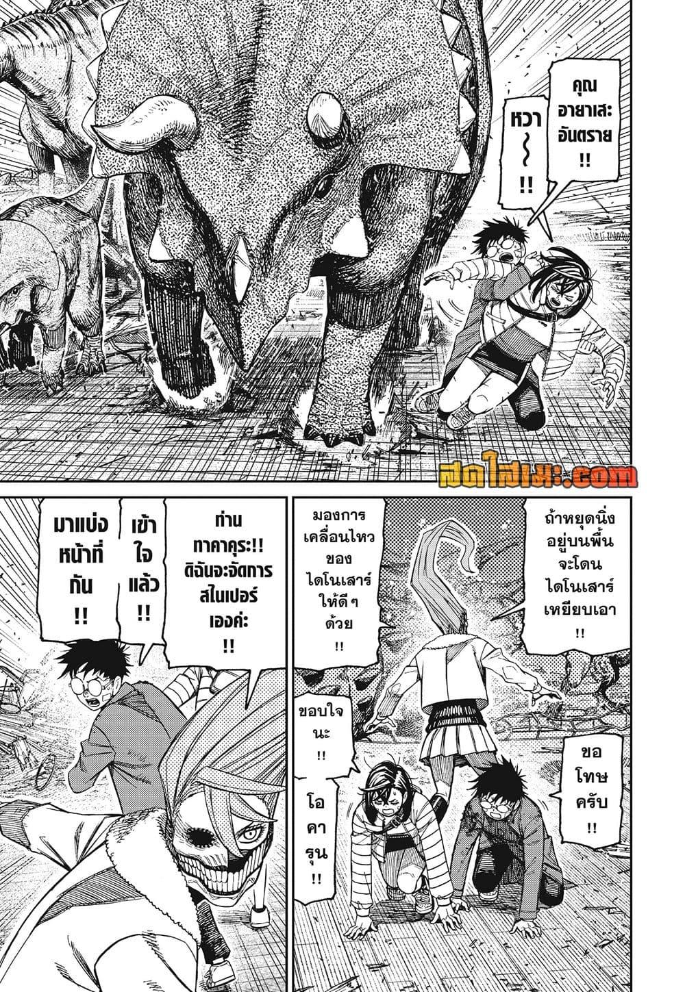 DANDADAN Chap 240 - Next Chap 241