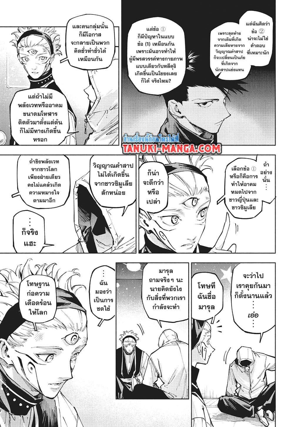 Jujutsu Kaisen Modulo Chap 22 - Next Chap 23