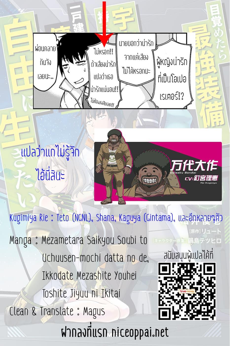 Mezametara saikyou soubi to uchuusen-mochi datta no de, ikkodate mezashite youhei toshite jiyuu ni ikitai Chap 6.2 - Next Chap 7.2