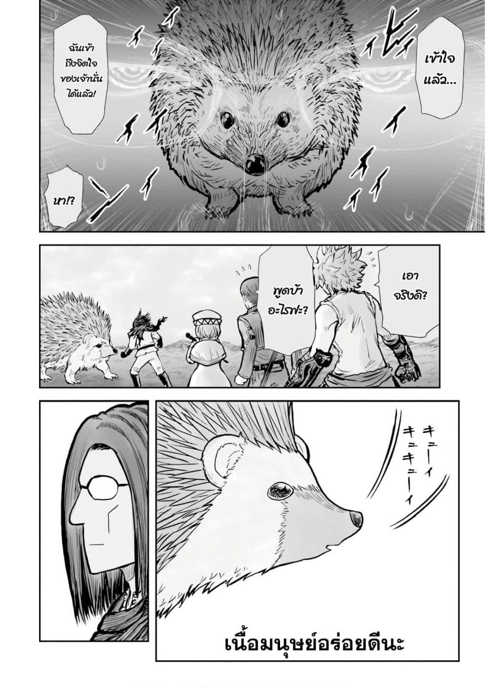 Isekai Ojisan Chap 17 - Next Chap 18