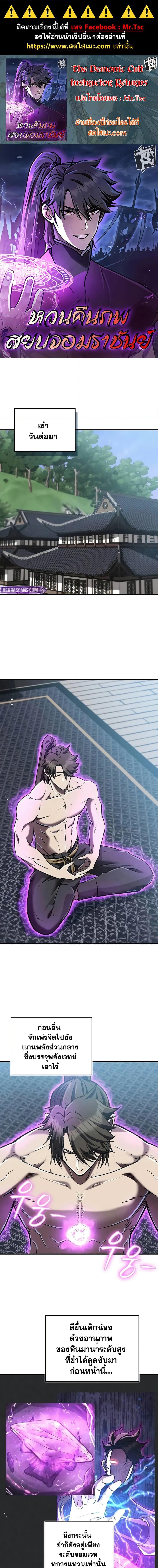 The Demonic Cult Instructor Returns  Chap 18 - Next Chap 19