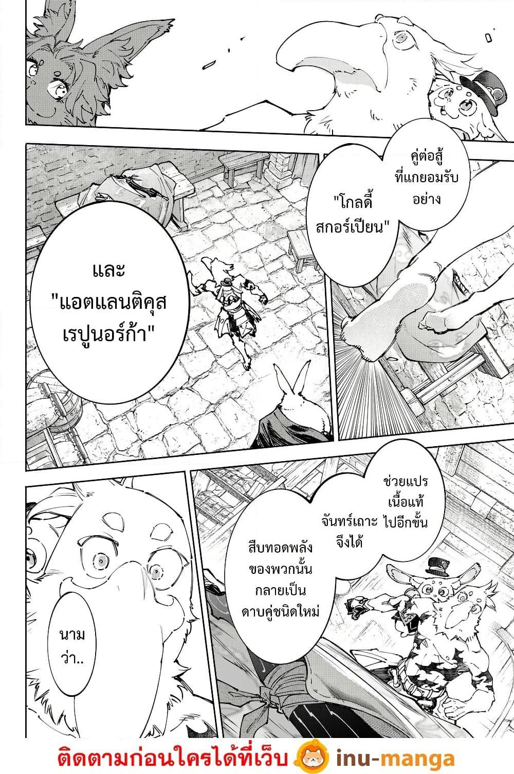 Shangri-La Frontier Chap 227 - Next Chap 228