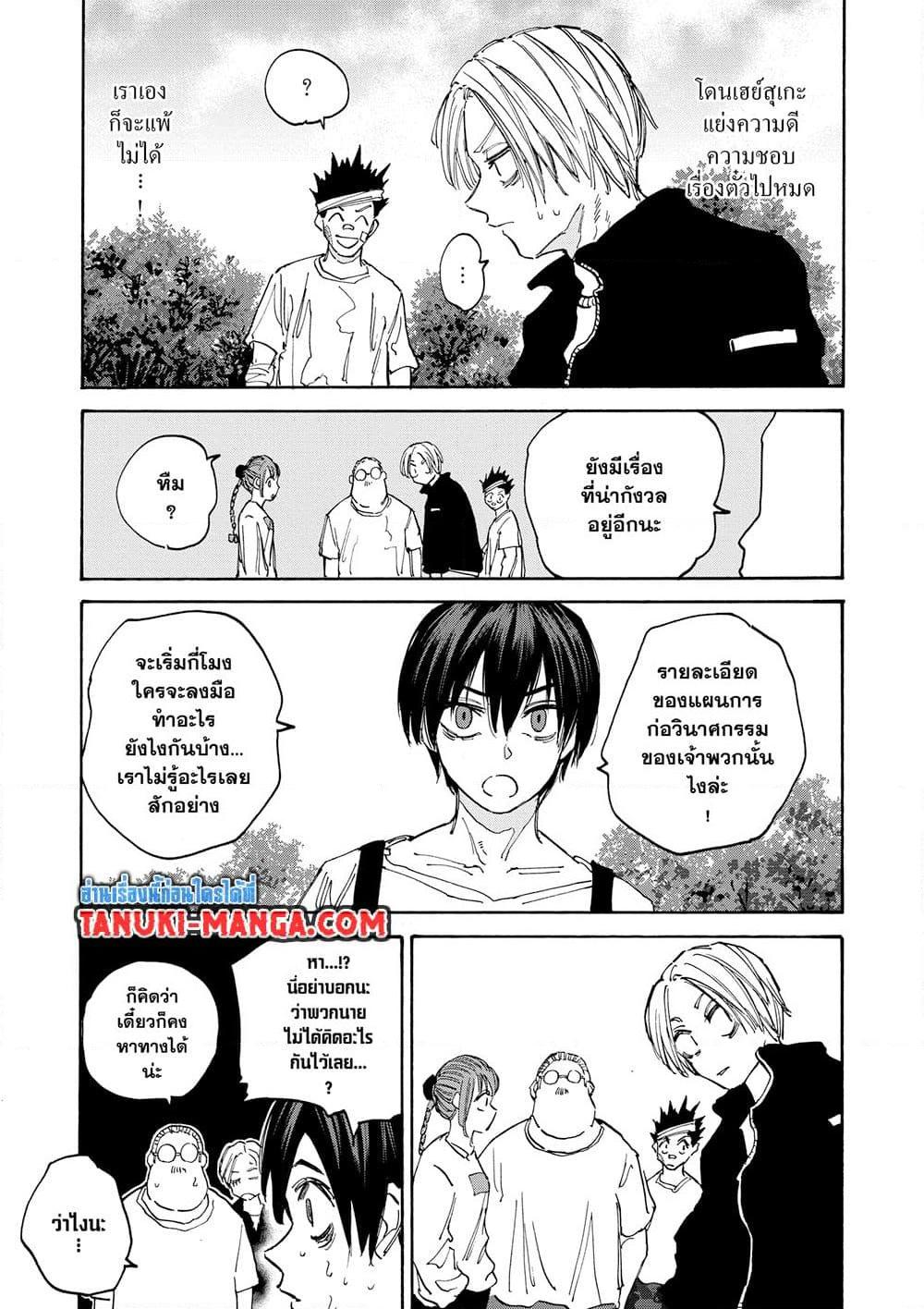 Sakamoto Days Chap 140 - Next Chap 141