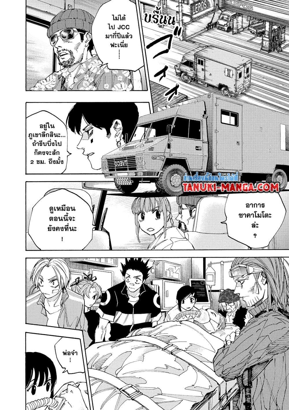 Sakamoto Days Chap 224 - Next Chap 225