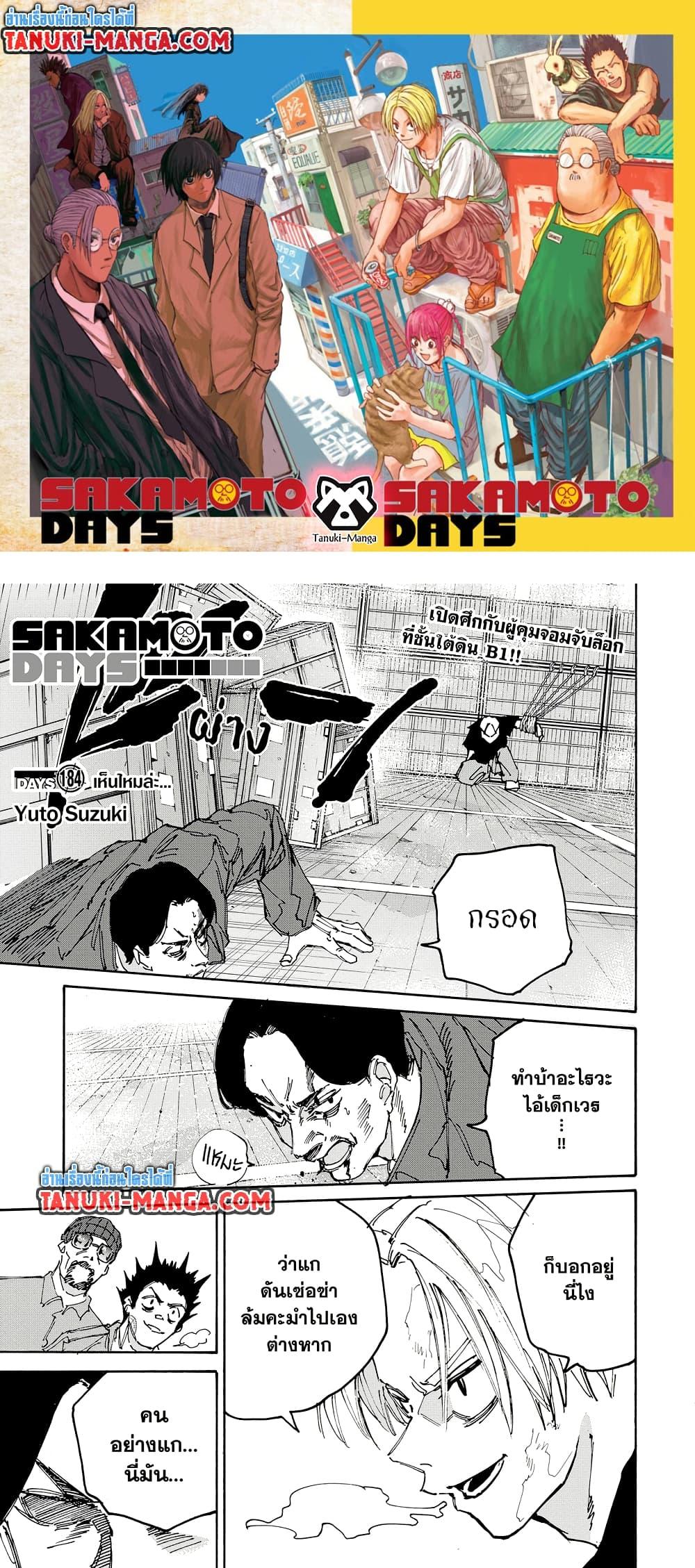 Sakamoto Days Chap 184 - Next Chap 185