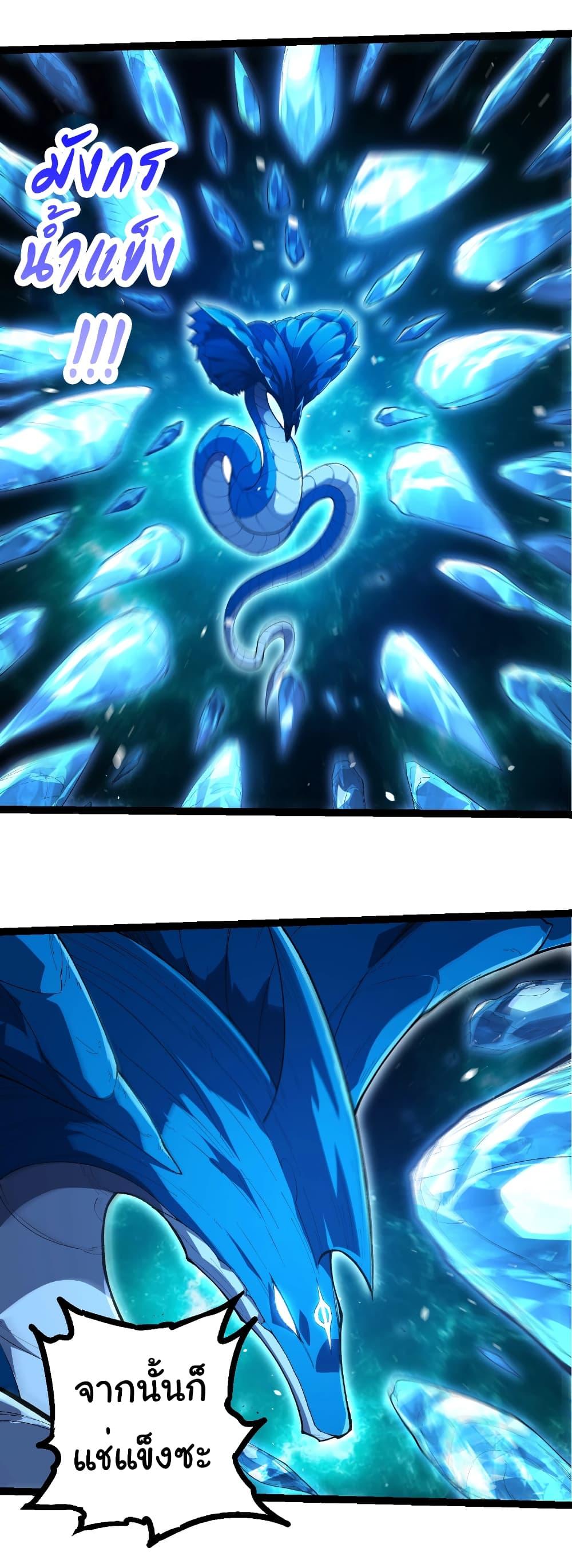 Evolution from the Big Tree Chap 419 - Next Chap 420