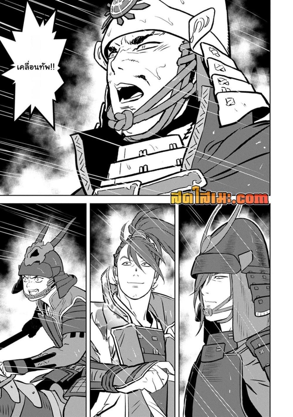 Sengoku Komachi Kuroutan: Noukou Giga Chap 97 - Next Chap 98