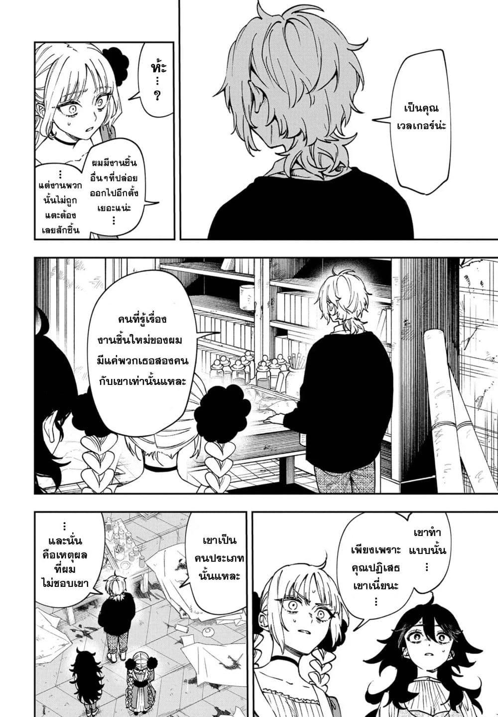 WITCHRIV Chap 7 - Next Chap 8