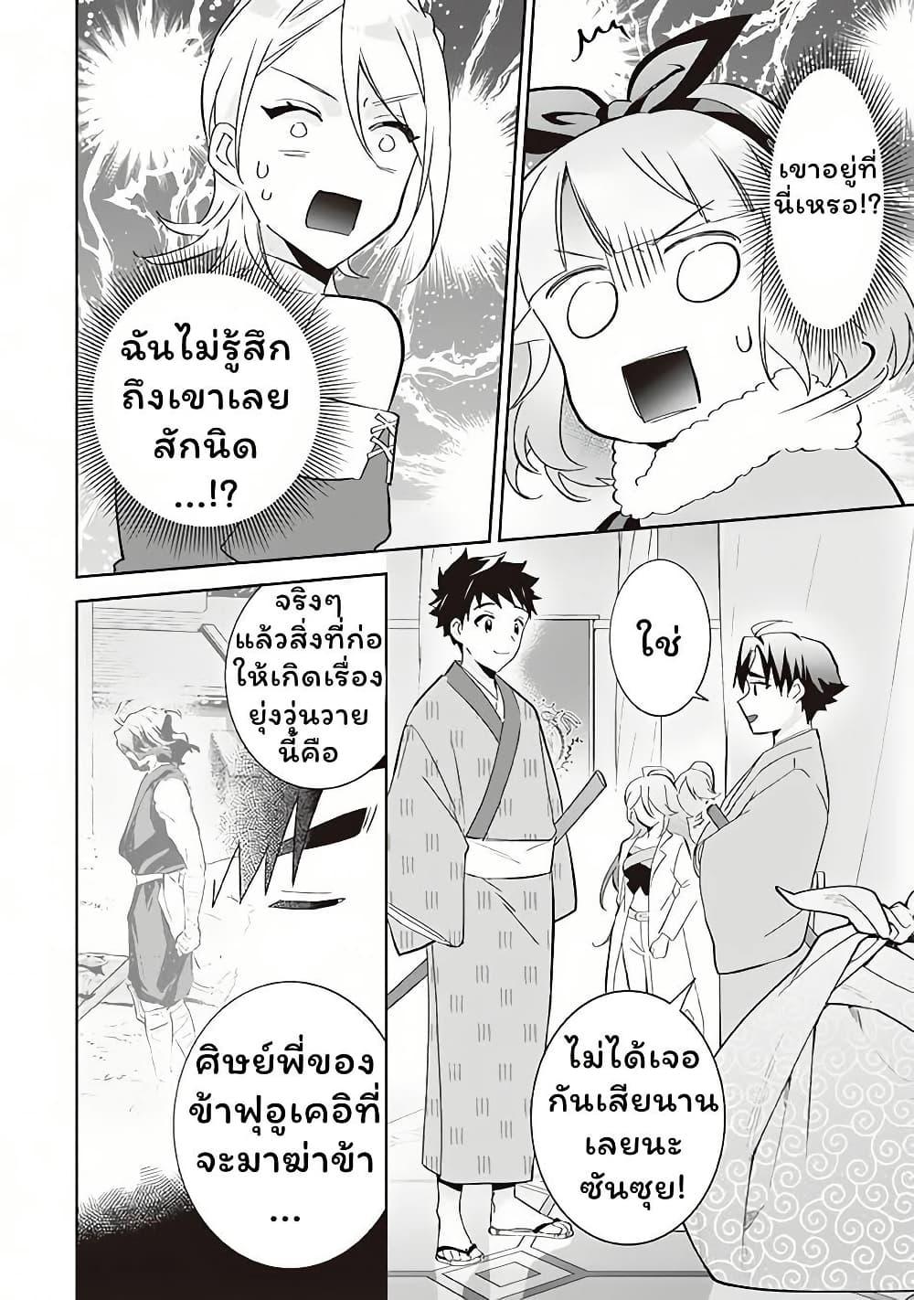 Jimi na Kensei wa Sore Demo Saikyou desu Chap 63 - Next Chap 64