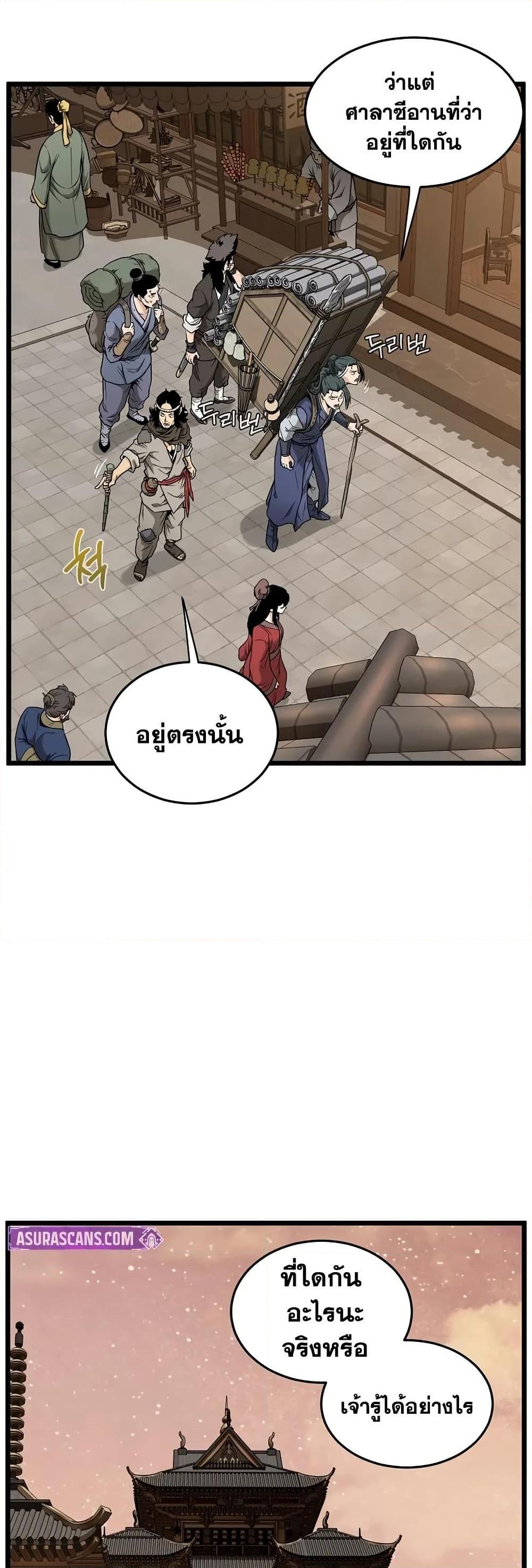 Murim Login Chap 210 - Next Chap 211