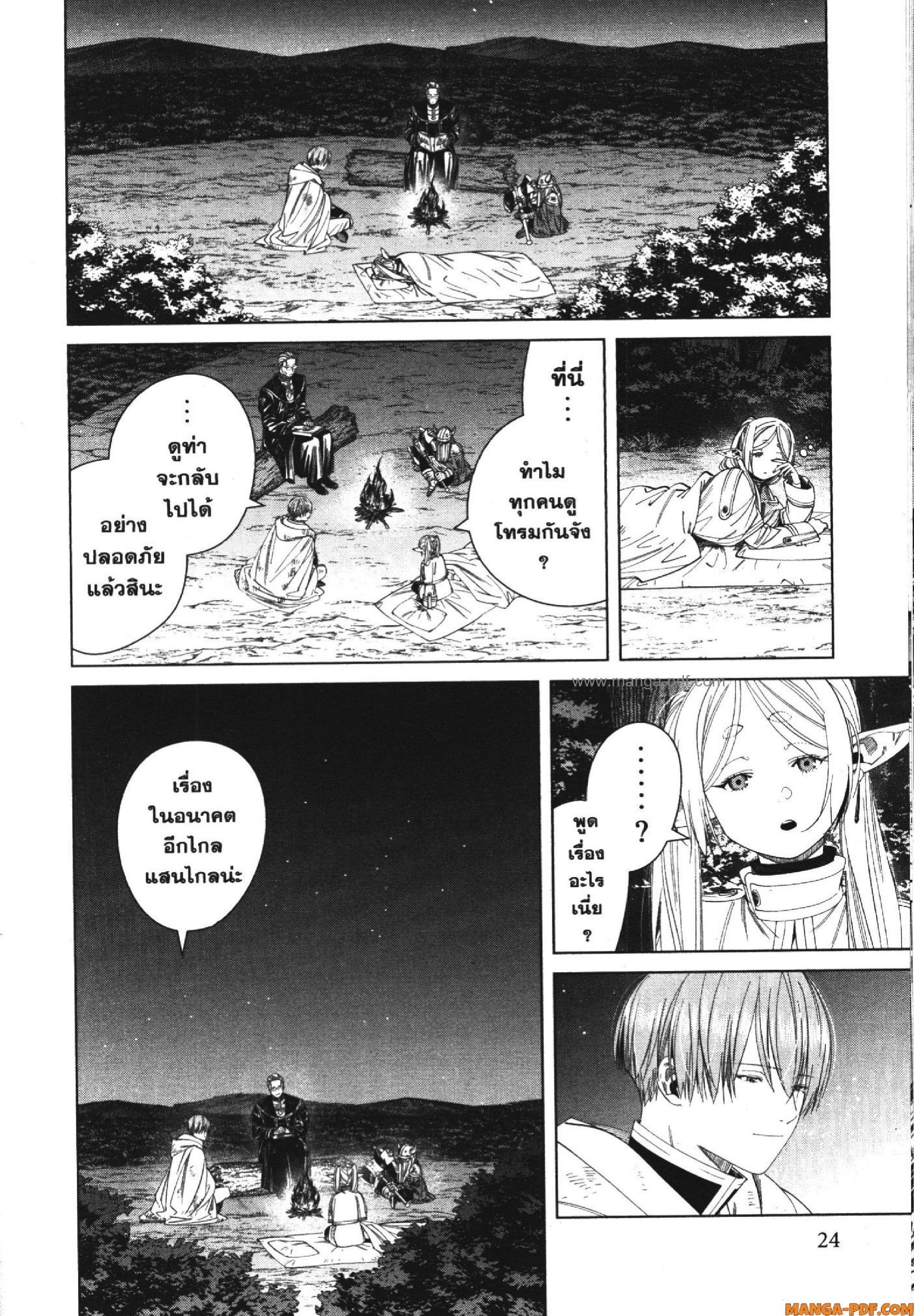 Sousou no Frieren – คําอธิษฐานในวันที่จากลา Chap 118 - Next Chap 119