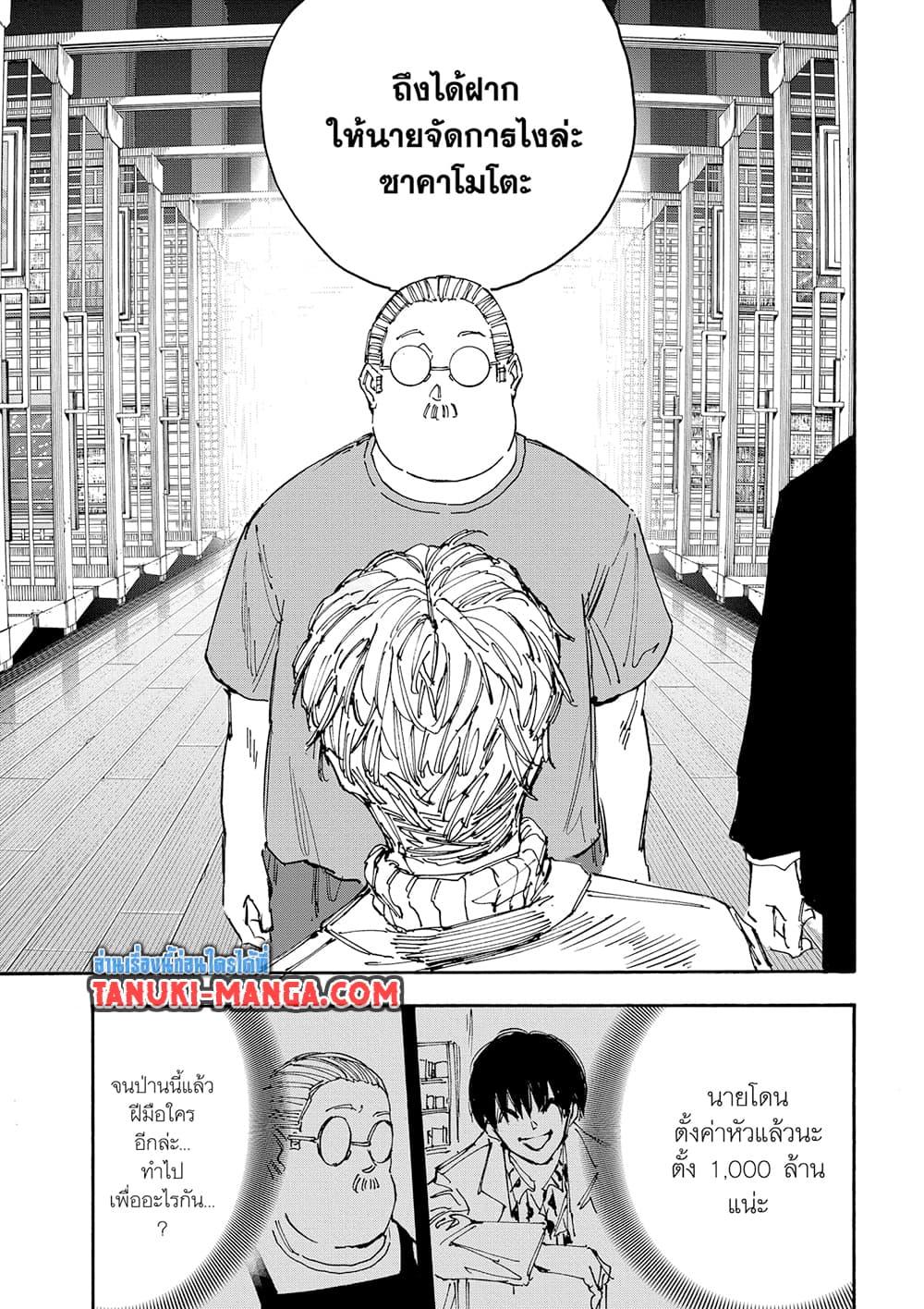 Sakamoto Days Chap 162 - Next Chap 163