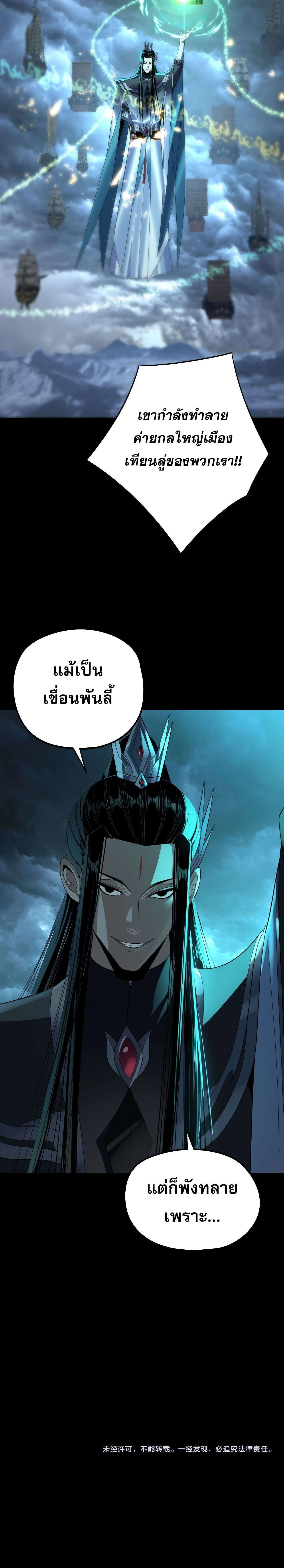Villain is here Chap 244 - Next Chap 245