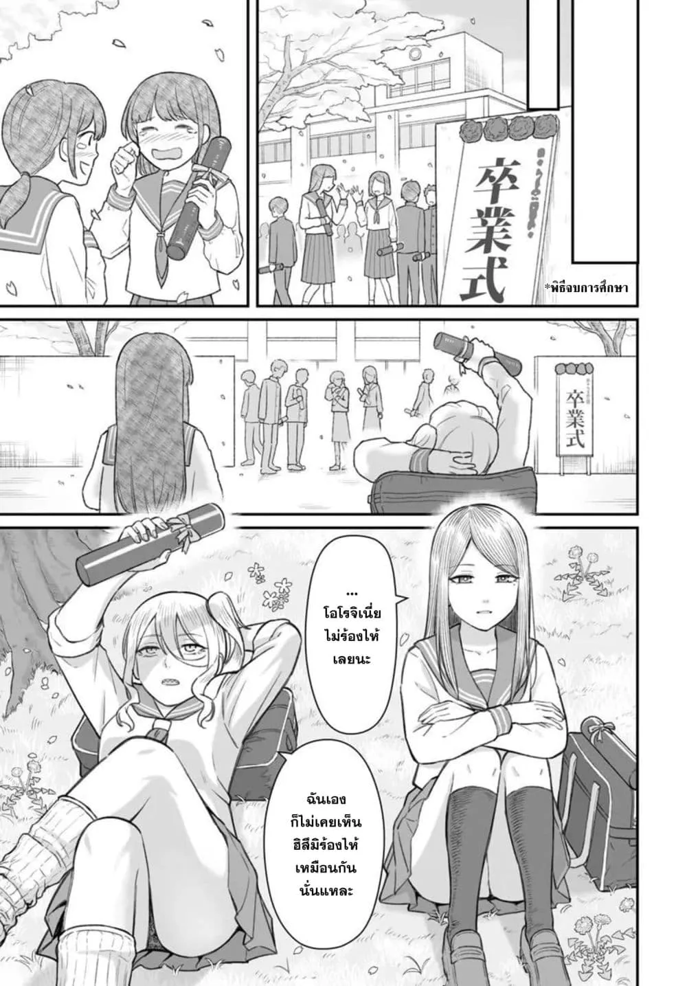 Dame Ningen no Itoshikata Chap 29.1 - Next Chap 30.1