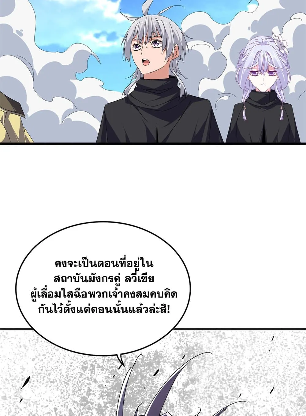 Magic Emperor Chap 793 - Next Chap 794