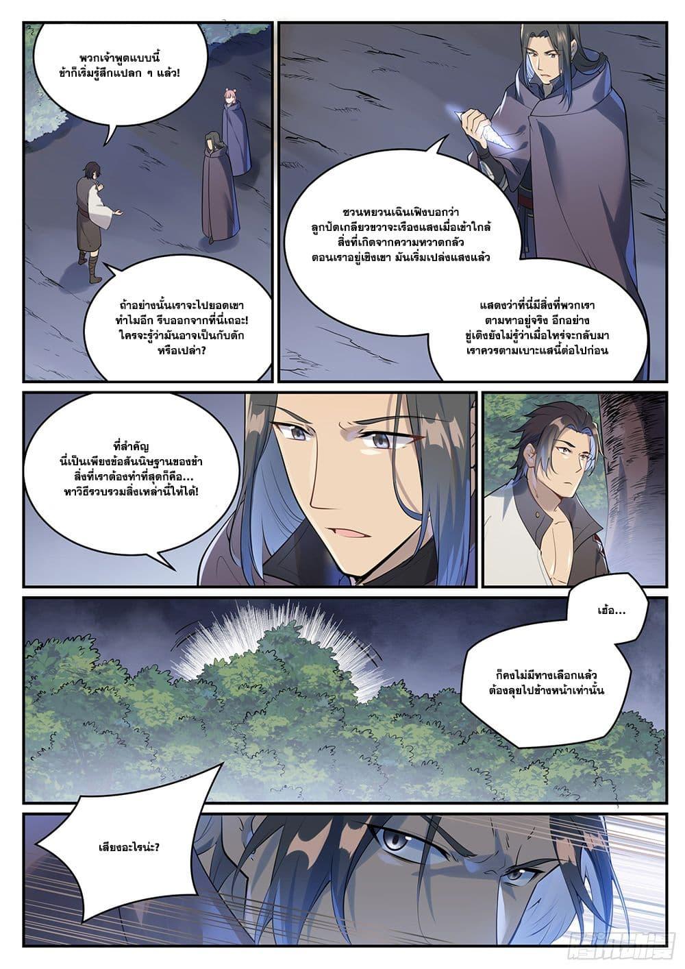 Bailian Chengshen  Chap 990 - Next Chap 991