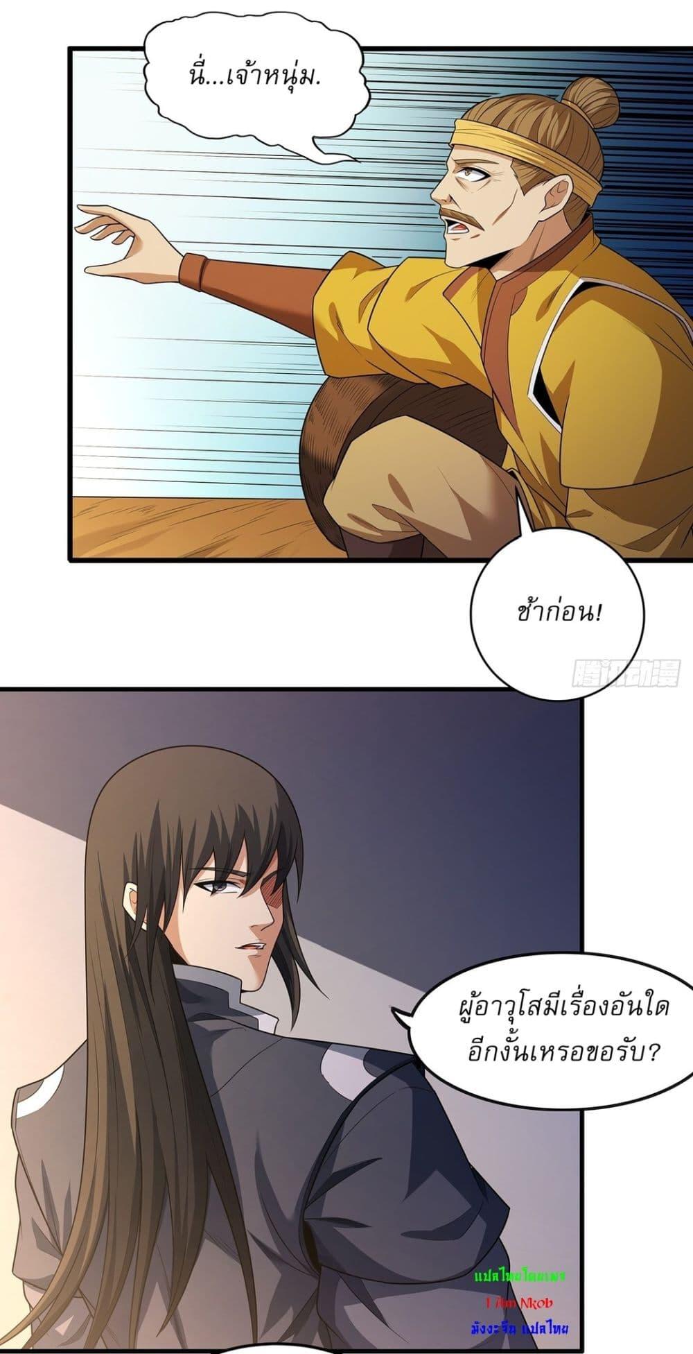 God of Martial Arts Chap 694 - Next Chap 695