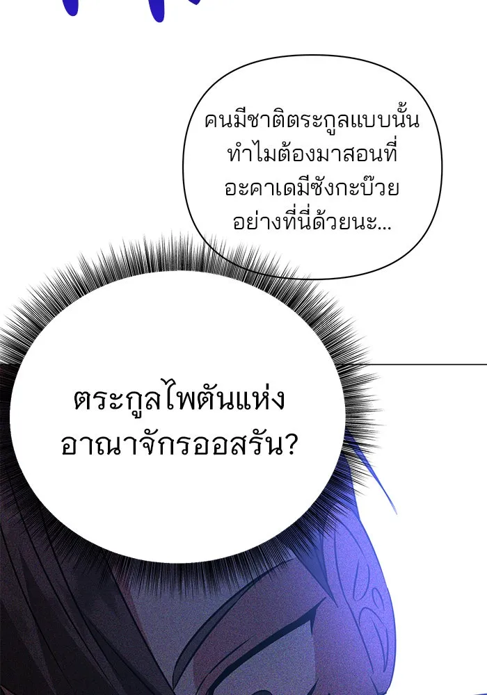 The Academy Is Doomed Chap 41 - Next Chap 42