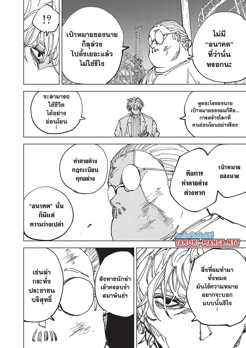 Sakamoto Days Chap 264 - Next Chap 265