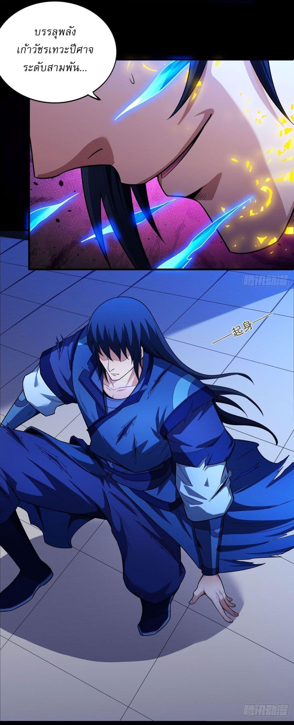 God of Martial Arts Chap 633 - Next Chap 634