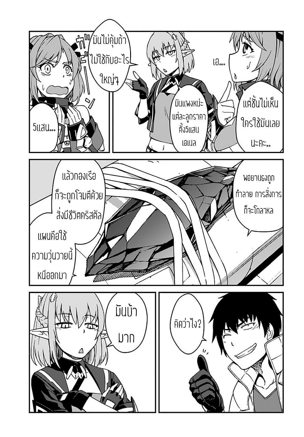 Mezametara saikyou soubi to uchuusen-mochi datta no de, ikkodate mezashite youhei toshite jiyuu ni ikitai Chap 10.1 - Next Chap 11.1