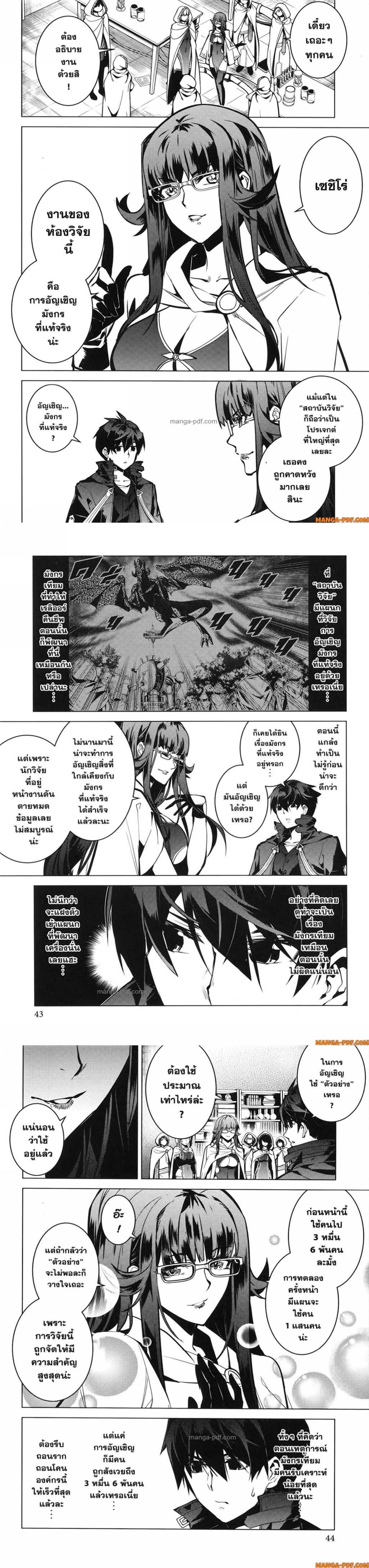 Tensei Kenja no Isekai Life Chap 76 - Next Chap 77