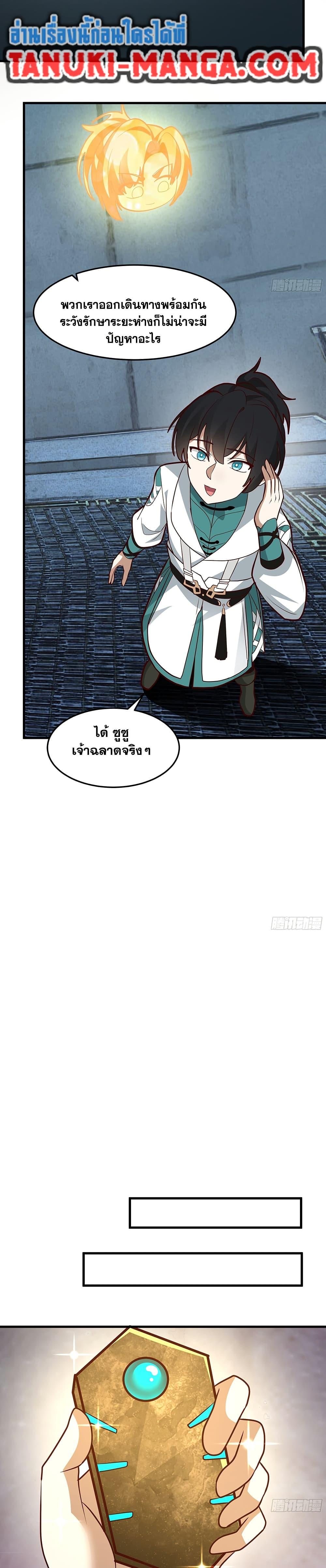 Martial Peak เทพยุทธ์เหนือโลก Chap 3858 - Next Chap 3859