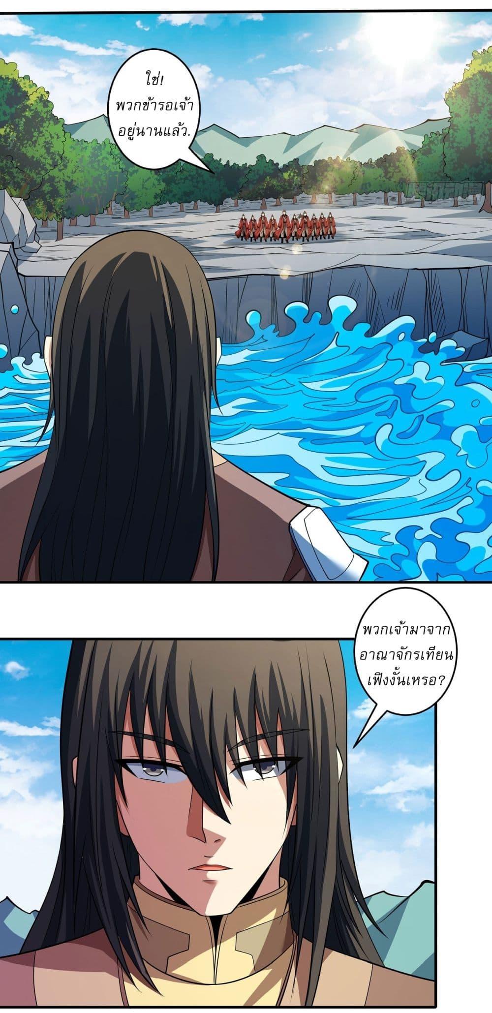 God of Martial Arts Chap 636 - Next Chap 637