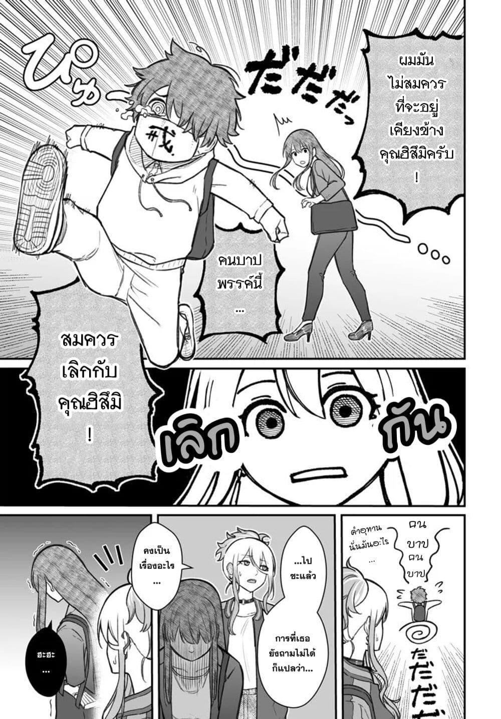 Dame Ningen no Itoshikata Chap 13.1 - Next Chap 14.1