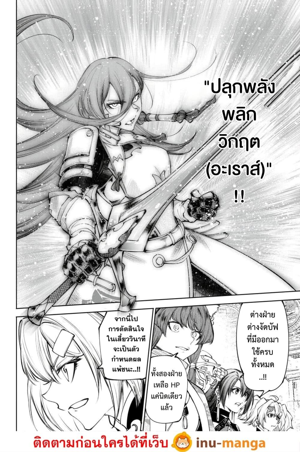 Shangri-La Frontier Chap 270 - Next Chap 271