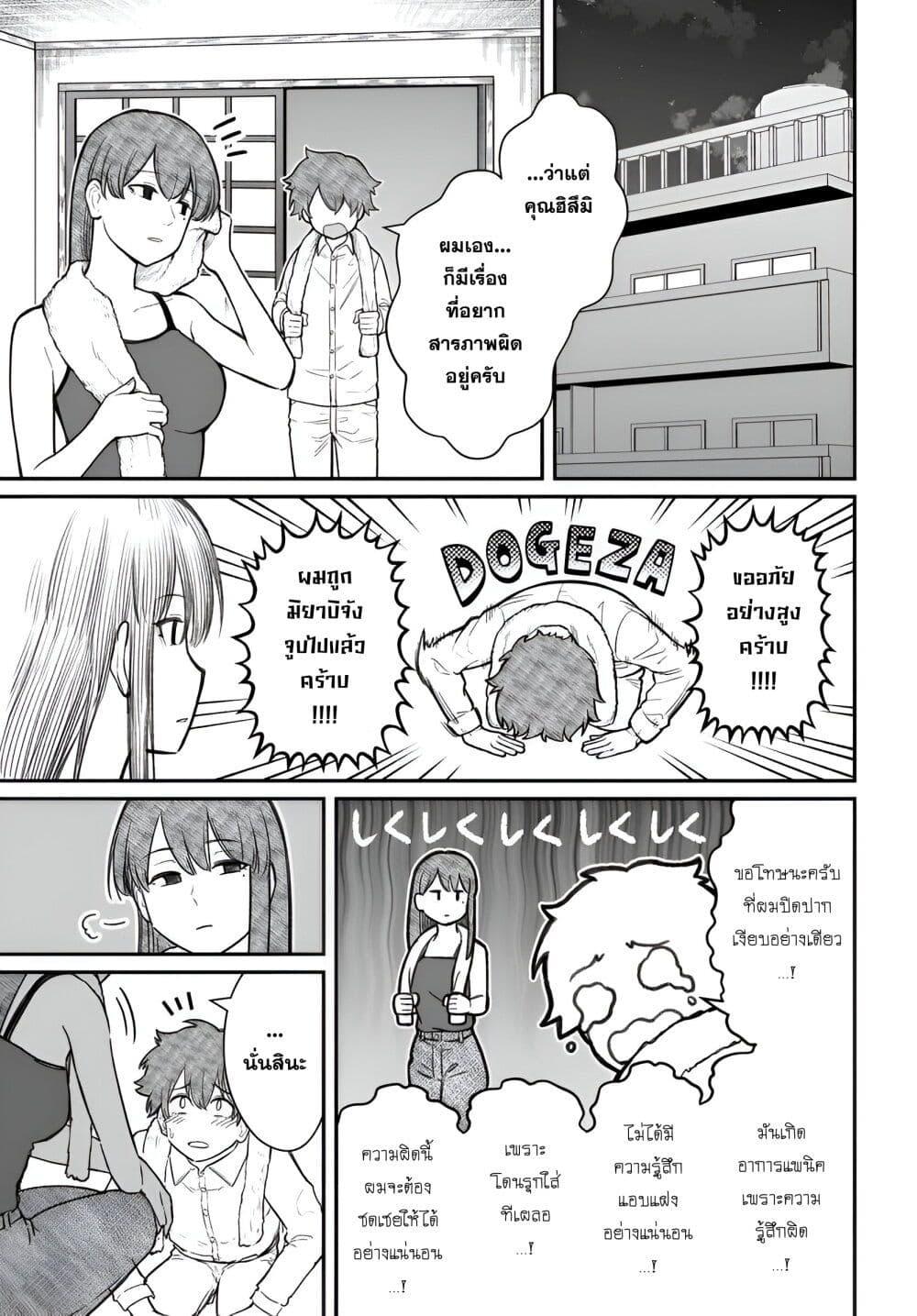 Dame Ningen no Itoshikata Chap 16.2 - Next Chap 17.2