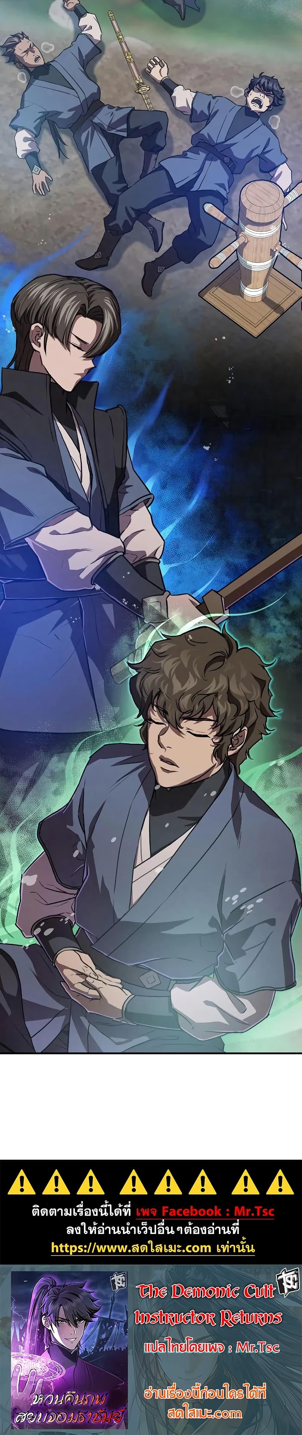 The Demonic Cult Instructor Returns Chap 23 - Next Chap 24