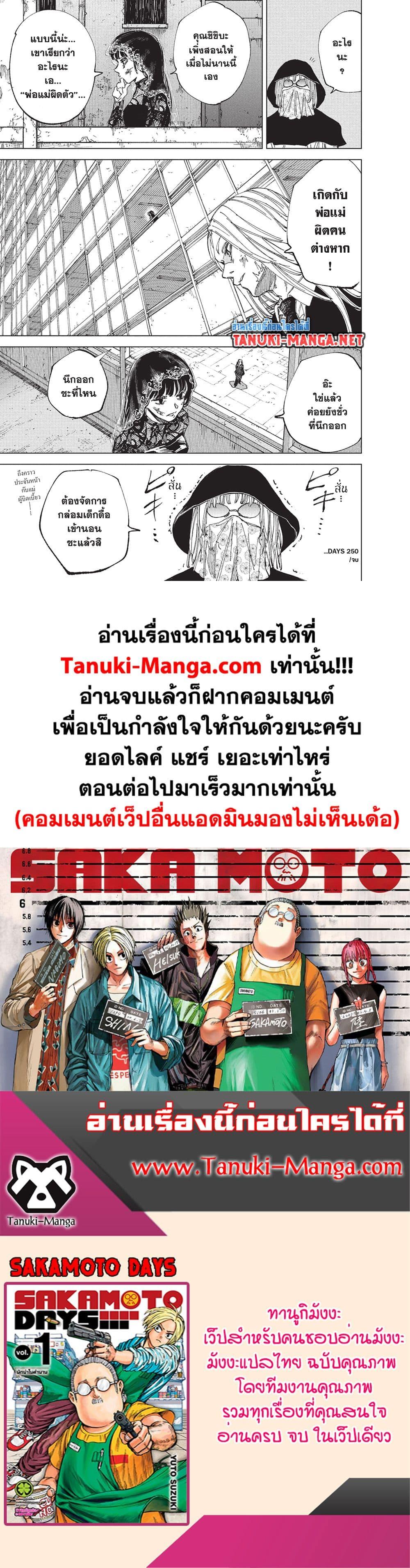 Sakamoto Days Chap 250 - Next Chap 251