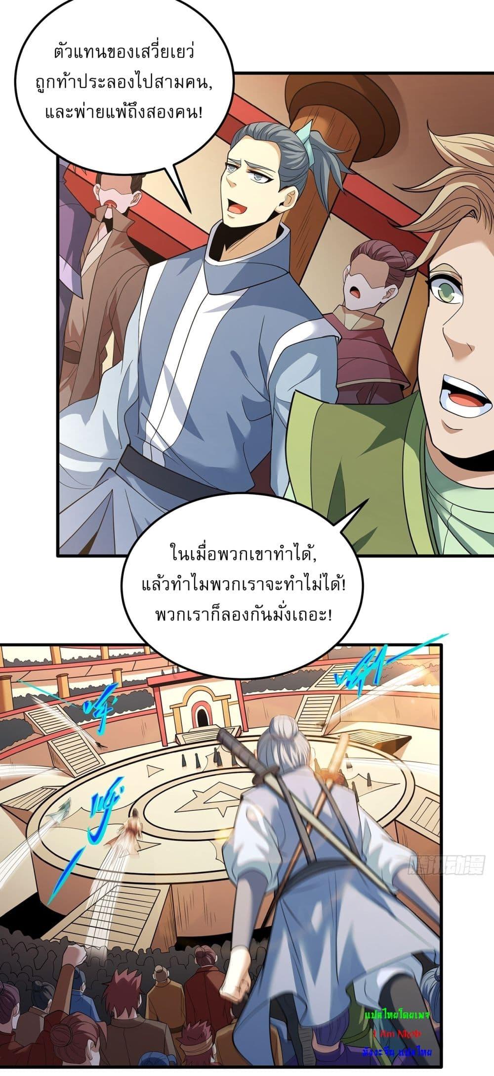 God of Martial Arts Chap 709 - Next Chap 710