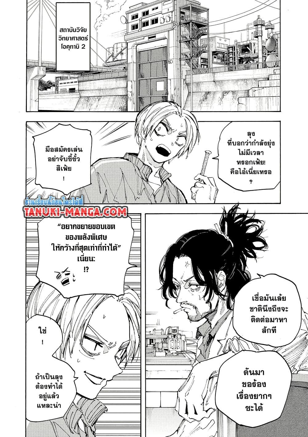 Sakamoto Days Chap 212 - Next Chap 213