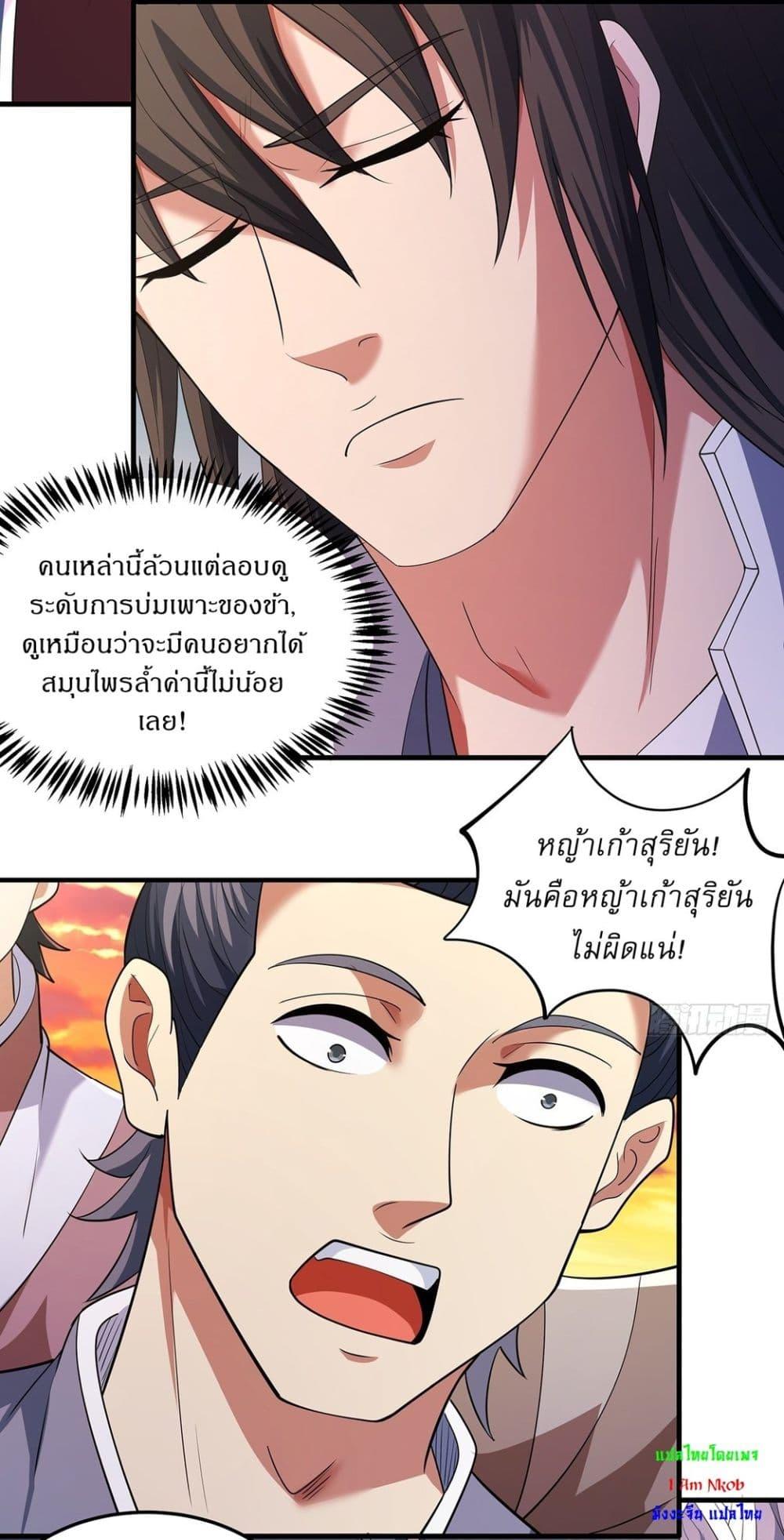 God of Martial Arts Chap 689 - Next Chap 690