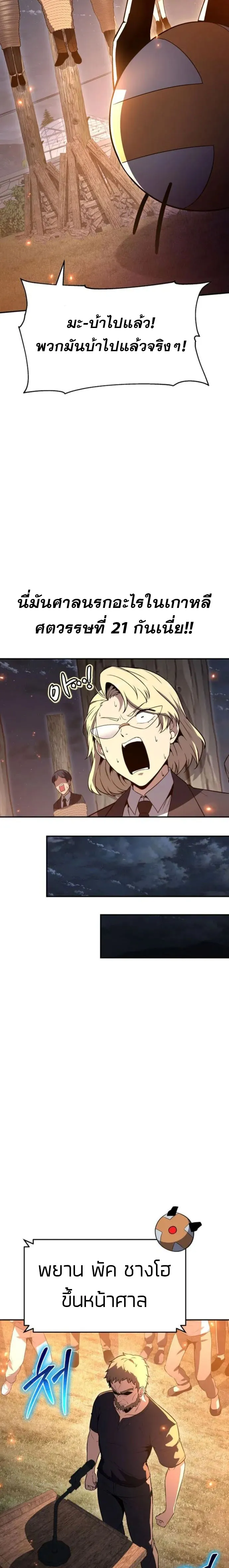 The Knight King Who Returned with a God Chap 110 - Next Chap 111