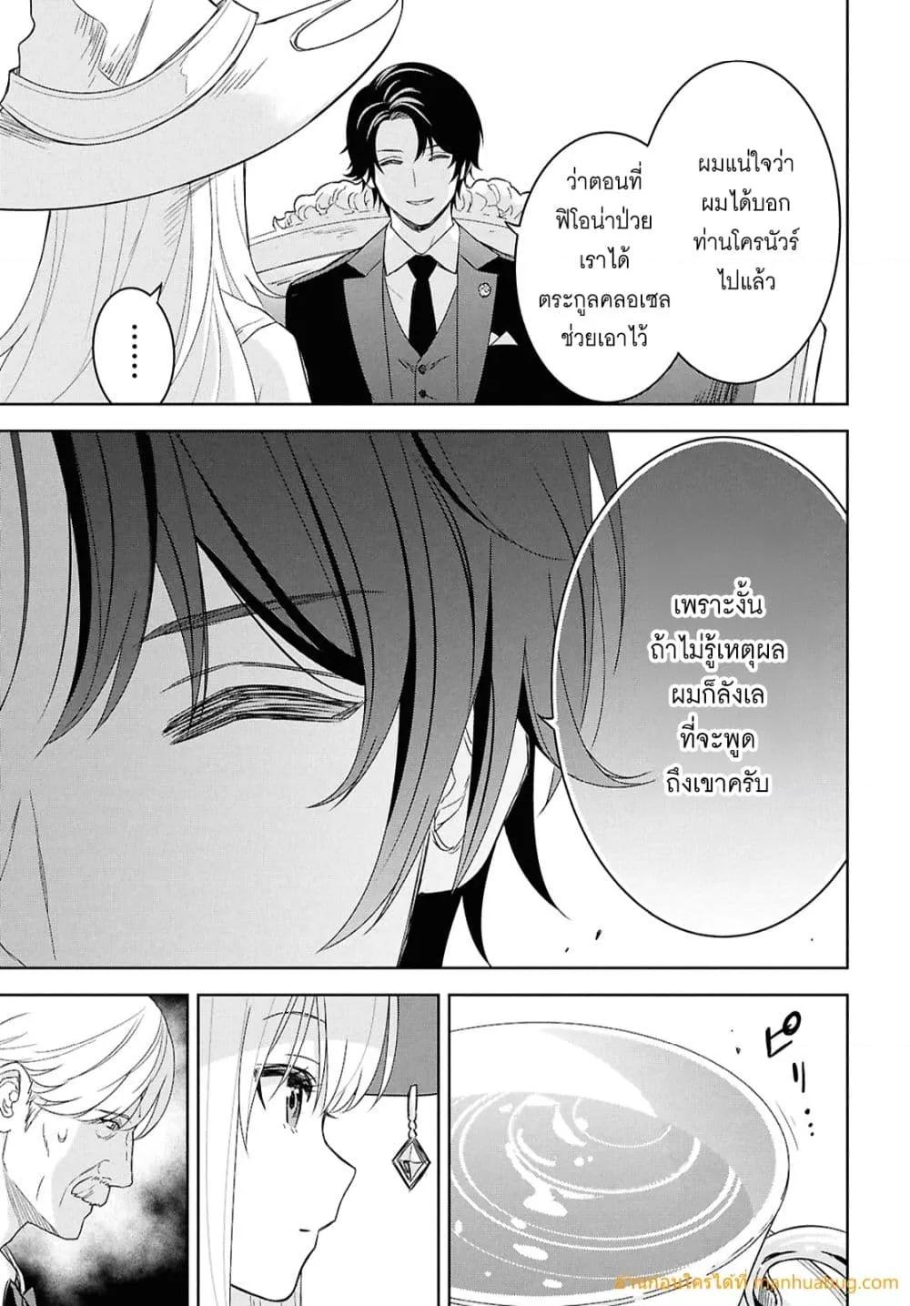 Monogatari no Kuromaku ni Tensei shite Chap 27 - Next Chap 28