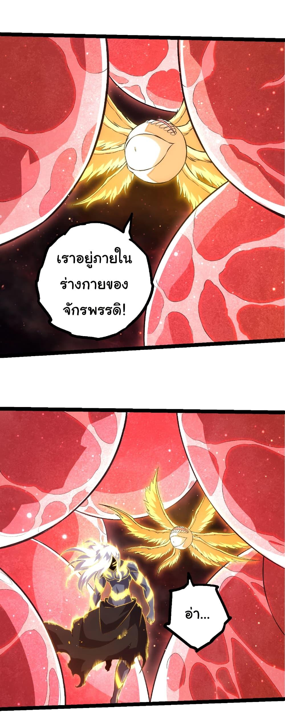 Evolution from the Big Tree Chap 463 - Next Chap 464