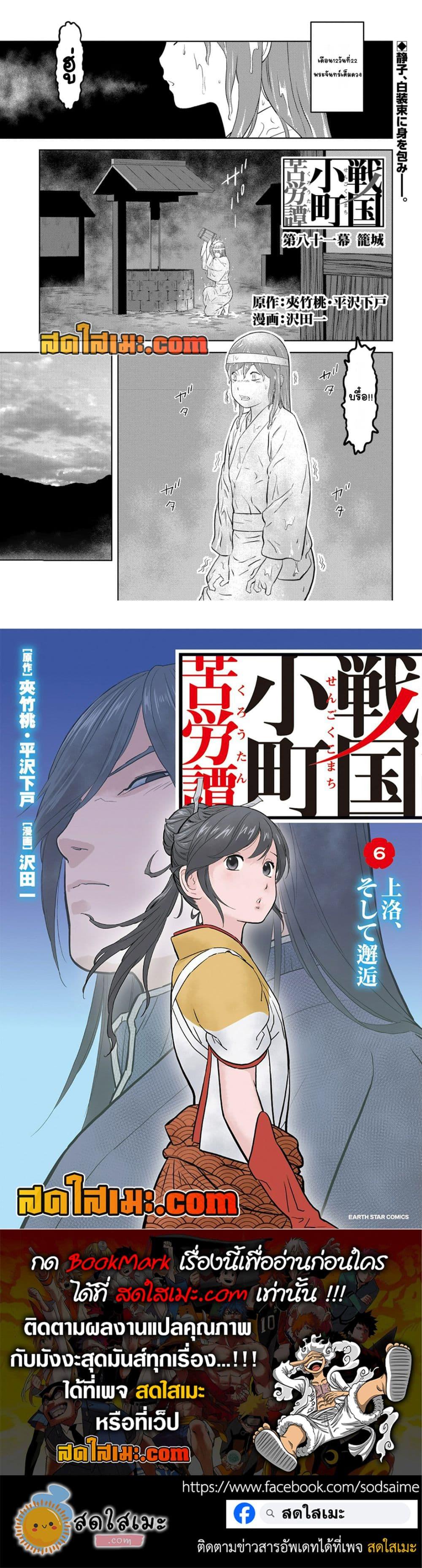 Sengoku Komachi Kuroutan: Noukou Giga Chap 81 - Next Chap 82