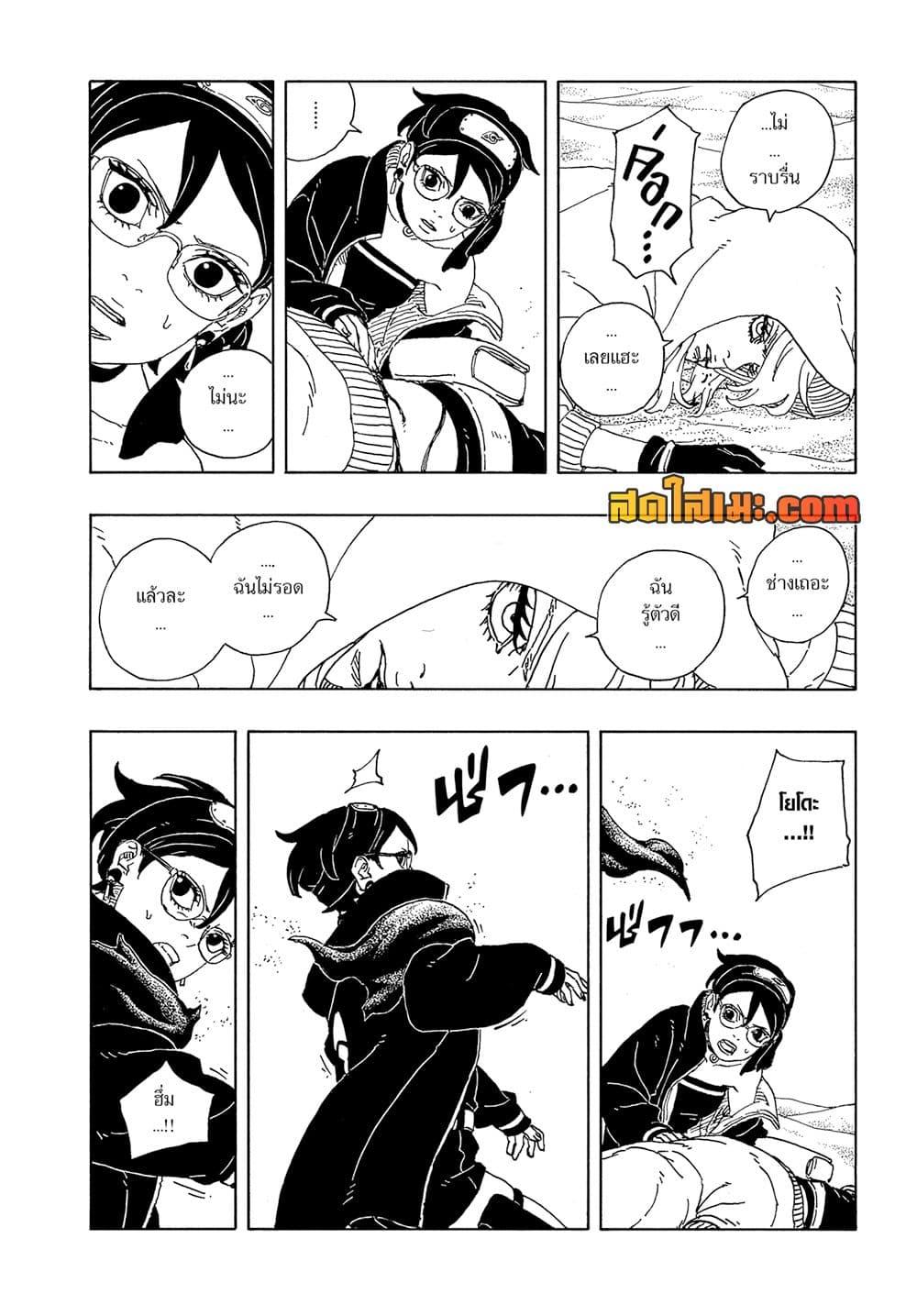 BORUTO - TWO BLUE VORTEX -  Chap 20 - Next Chap 21