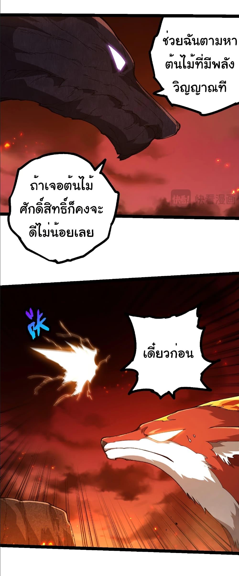 Evolution from the Big Tree Chap 398 - Next Chap 399