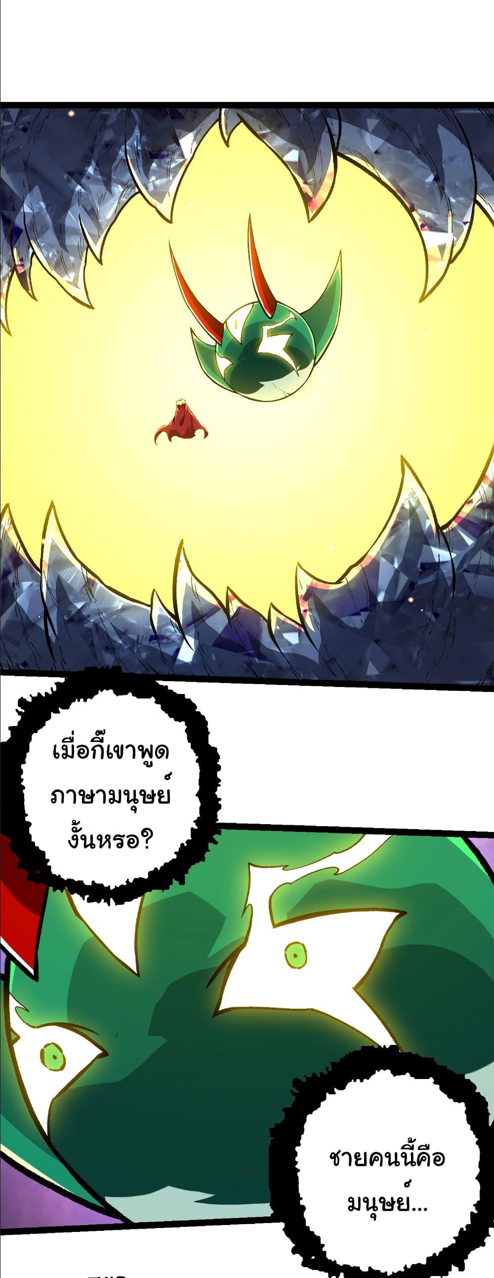 Evolution from the Big Tree Chap 391 - Next Chap 392