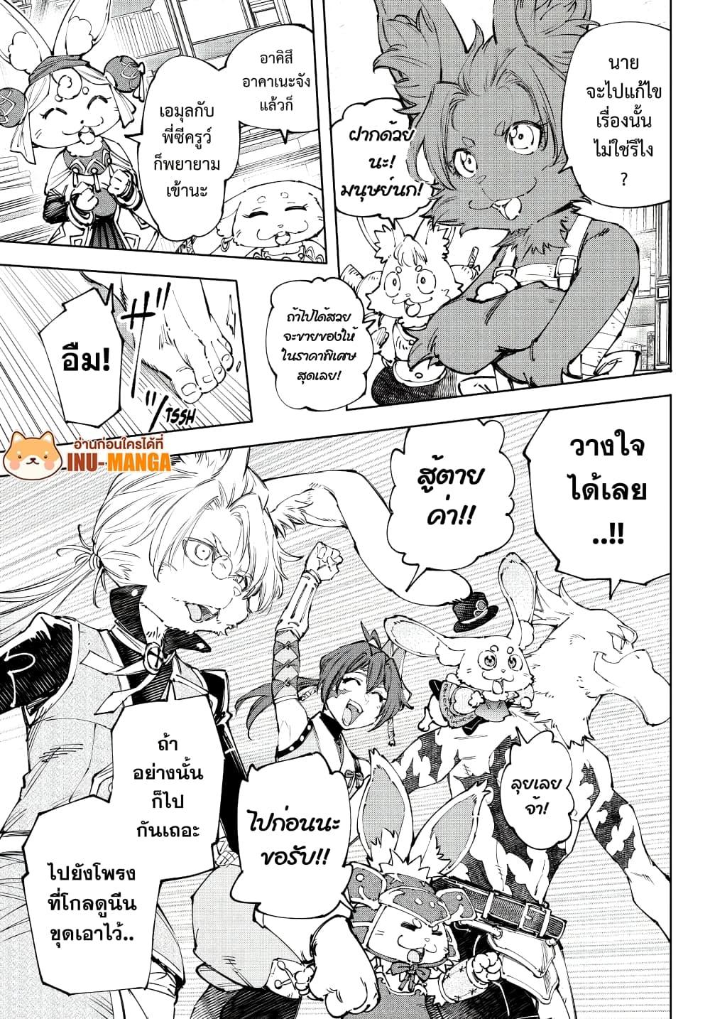 Shangri-La Frontier Chap 238 - Next Chap 239
