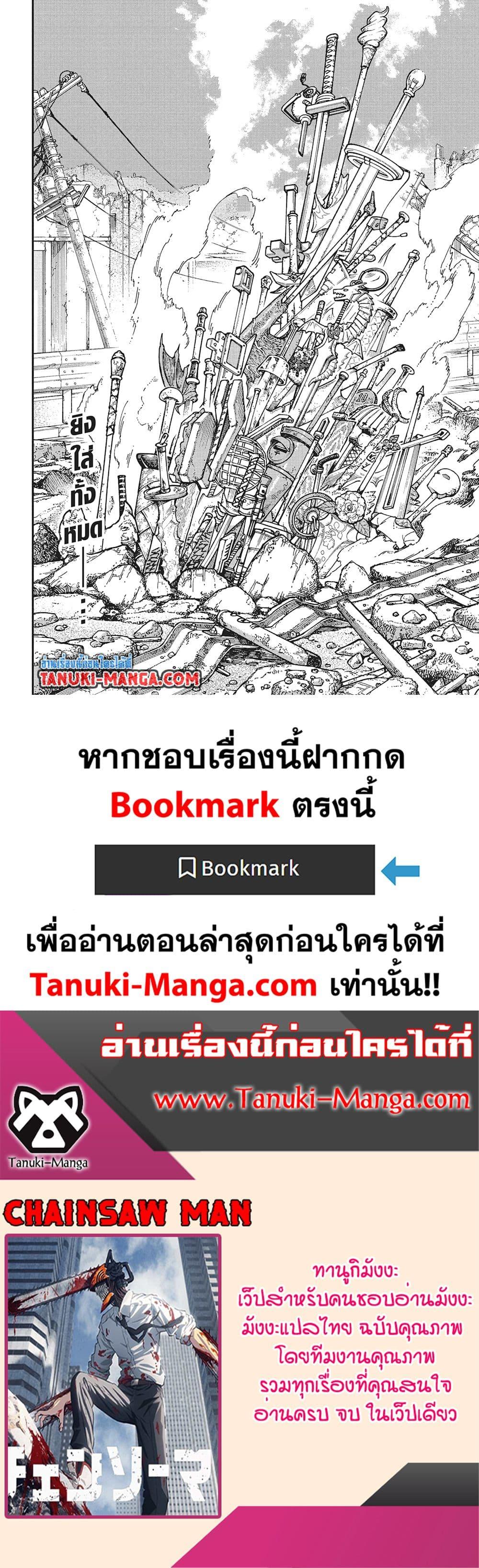มนุษย์เลื่อยยนต์ Chap 207 - Next Chap 208